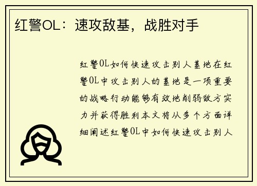 红警OL：速攻敌基，战胜对手