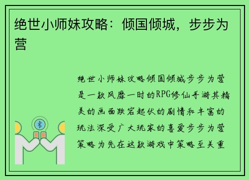 绝世小师妹攻略：倾国倾城，步步为营