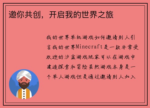 邀你共创，开启我的世界之旅