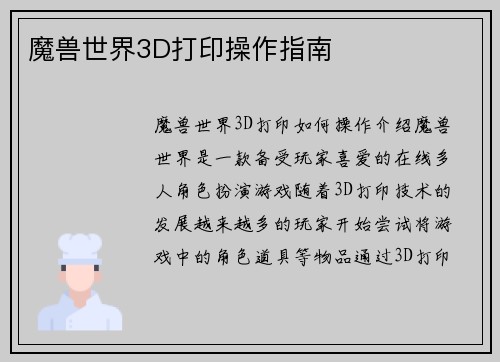 魔兽世界3D打印操作指南