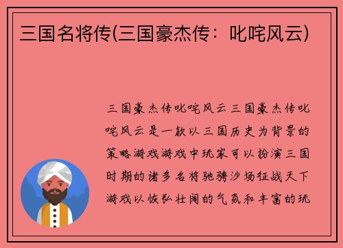 三国名将传(三国豪杰传：叱咤风云)